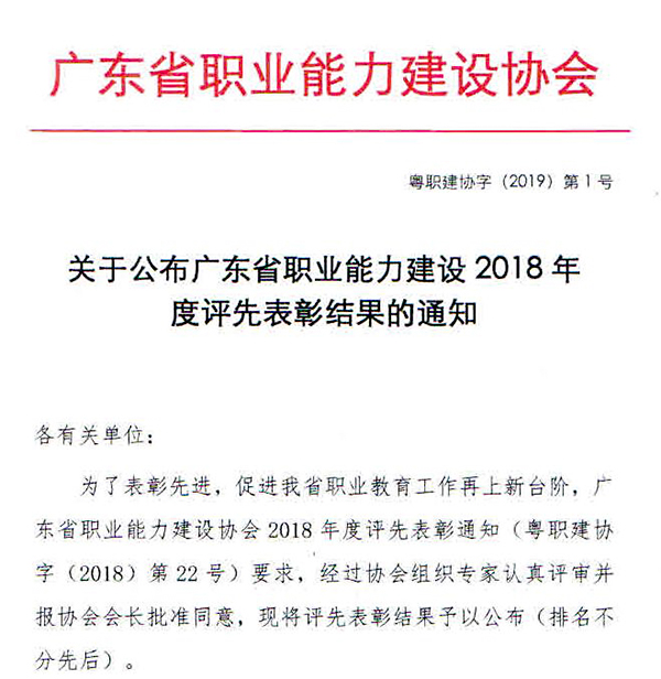 广东省职业能力建设协会